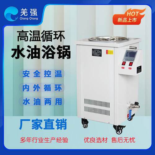高温循环油浴锅化工制药实验专用设备GSC5L-100L不锈钢内胆
