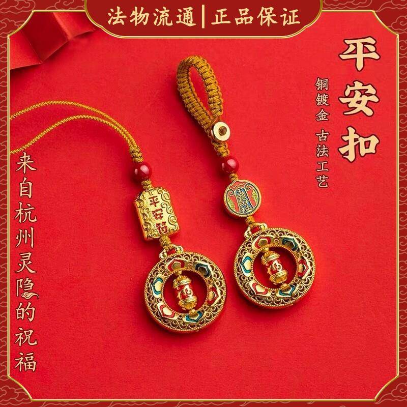 杭州灵隐时来运转钥匙扣挂件五路财神平安符沙金朱砂手机链车挂饰