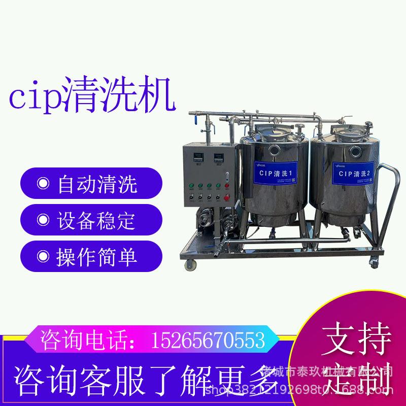 橙汁饮料CIP清洗机果酱果汁管道cip清洗系统管道罐体清洗设备系统
