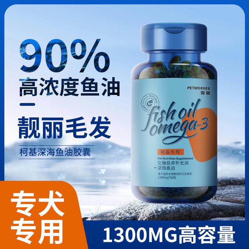 猫咪鱼油英短布偶猫美毛爆毛发腮卵磷脂狗狗比熊鱼肝油防掉毛脱毛