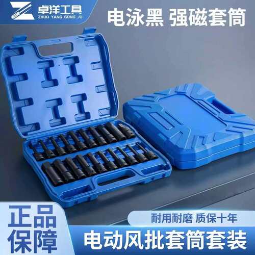 20件电动风动旋具套筒组套H型内六角M十二角T型花1/2压批连体批头
