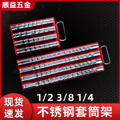 供应套筒架1/21/43/8套筒支架现货供应汽修厂套筒夹