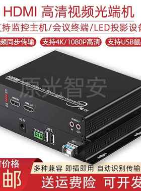 hdmi光端机4K高清音视频会议LED大屏USB鼠标信号转光纤传输收发器