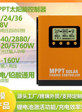 足功率MPPT太阳能控制器40A60A120A智能电池电瓶光伏板充放电控制