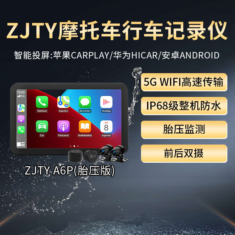 ZJTY摩托车智能车机A7行车记录仪双摄互联防水高清夜视触屏1080P
