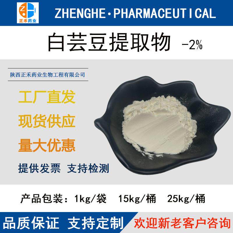 白芸豆提取物2%菜豆素菜豆/白肾豆提取物白芸豆粉直发现货
