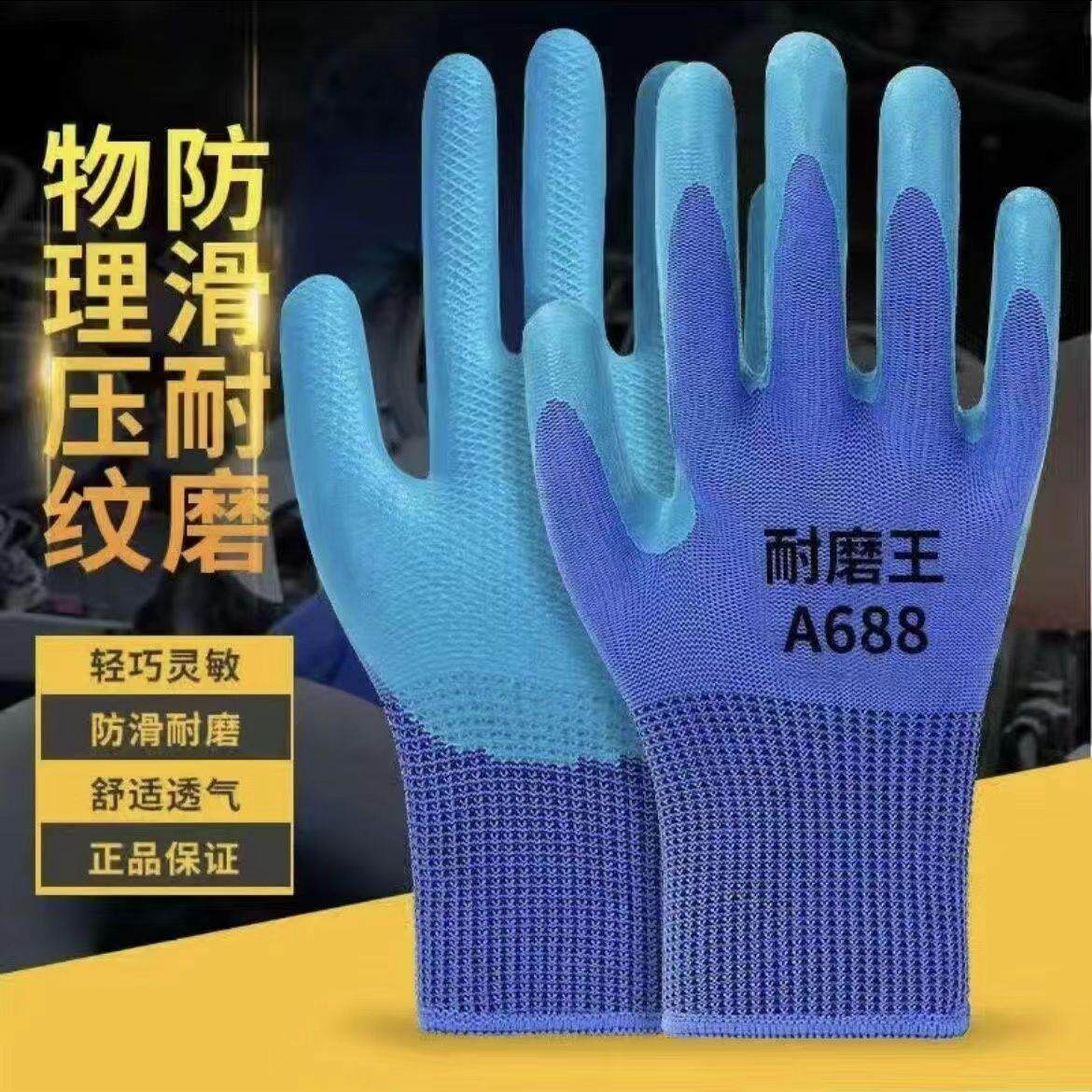 A688手套劳保耐磨加厚防滑乳胶防水压纹干活工作建筑工地防护耐用