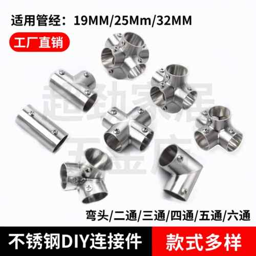 不锈钢三通连接件19mm25mm32mm固定件接头弯头组装架直角紧固件
