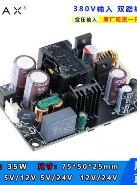 380V转12V2A5V2A双路电源模块35W双组隔离降压基板型ACDC开关裸板