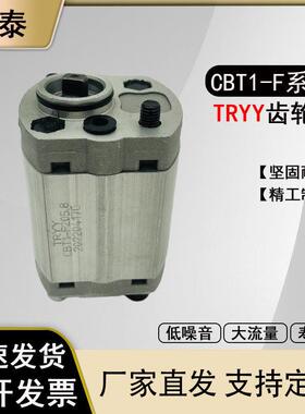 TRYY升降机齿轮泵高压液压油泵CBT1/CBT系列CBT1-F200.8/F201.2