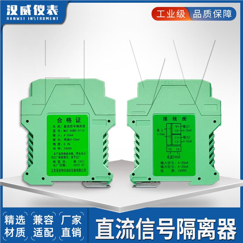 流无源信-号隔离器4-20ma转01V 模拟量信0号配电柜一直进MAT-GL二