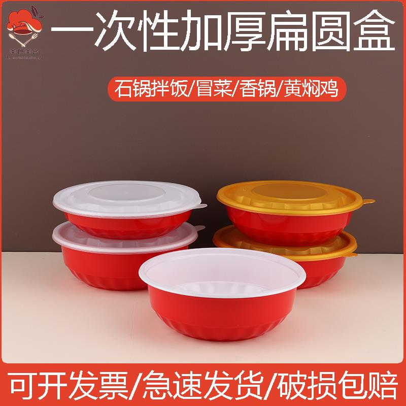 米村同款一次性石锅米村拌饭外送餐盒食品级红色韩式拌饭碗打包盒