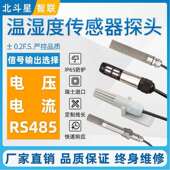 高精度温湿度感测器监视器 压力防尘防水耐高温RS485采集器工业级