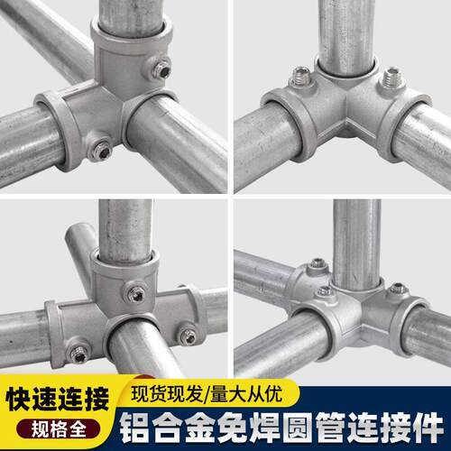 20/25/32mm圆管连接件铝合金三通钢管接头镀锌管紧固件免焊接框架