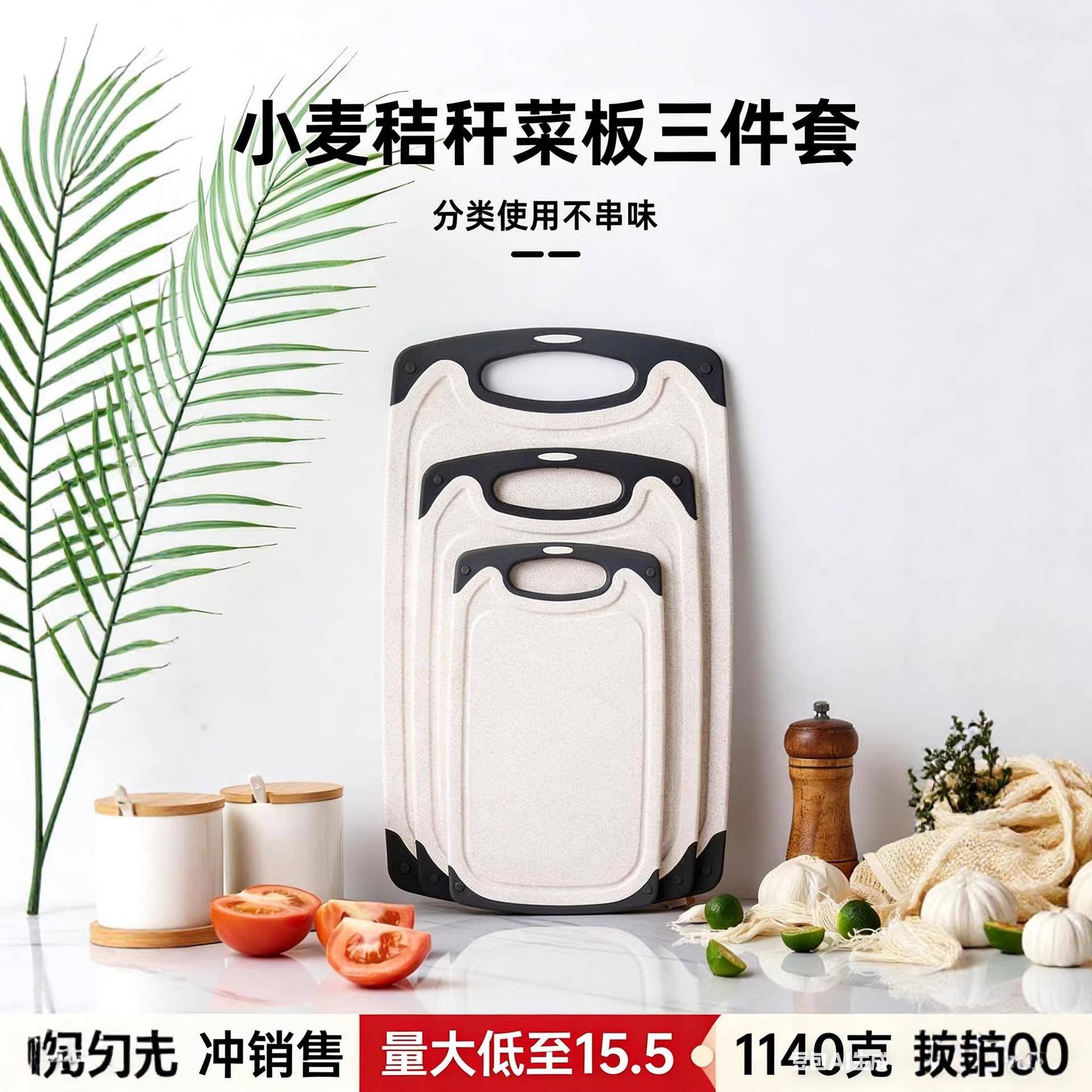 麦秸秆菜板分类菜板三件套水果砧板案板菜板装组合切蔬菜切肉钻板