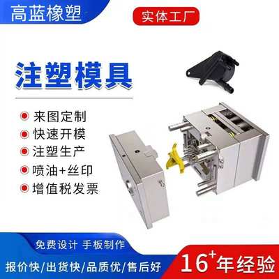 注塑加工模具定制塑料件开模定做尼龙制品abs外壳零件设计加工