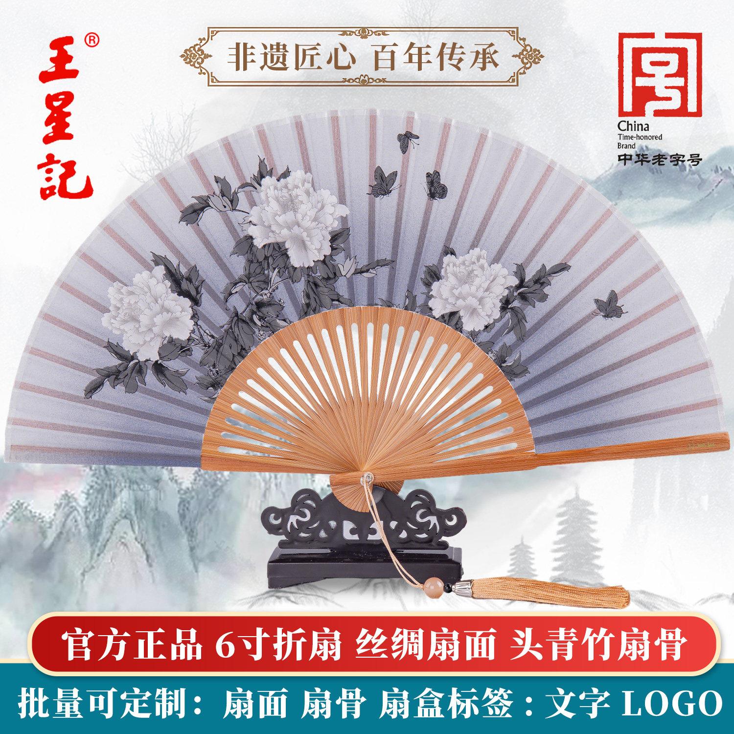 杭州王星记扇子折扇女式中国风汉服旗袍舞蹈扇真丝绢扇古风礼品扇