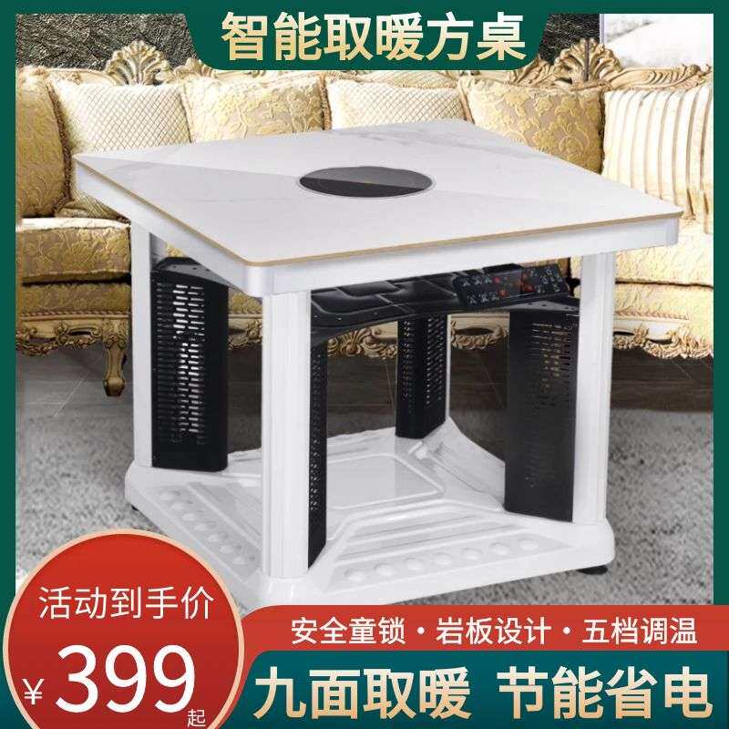 2023新款烤火桌电暖桌取暖桌家用电暖炉电烤火炉正方形四面取暖器
