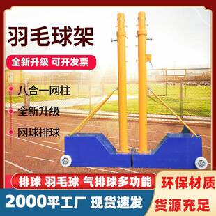 羽毛球网架便携式标准羽毛球网柱移动式气排球网架排球柱比赛