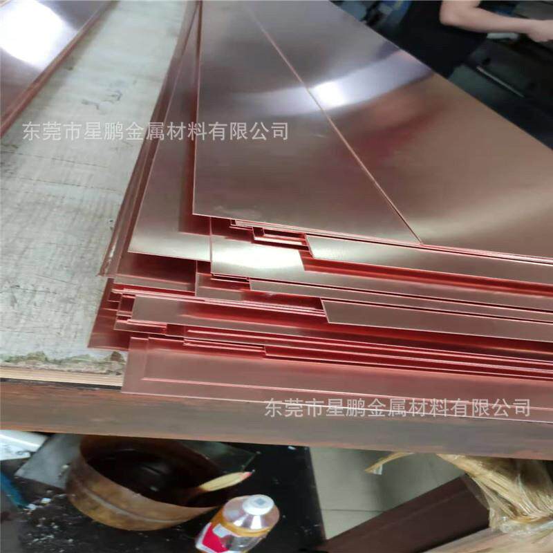 C1020脱脂高导纯铜板T2紫铜板 任意零切激光切割贴膜红铜板