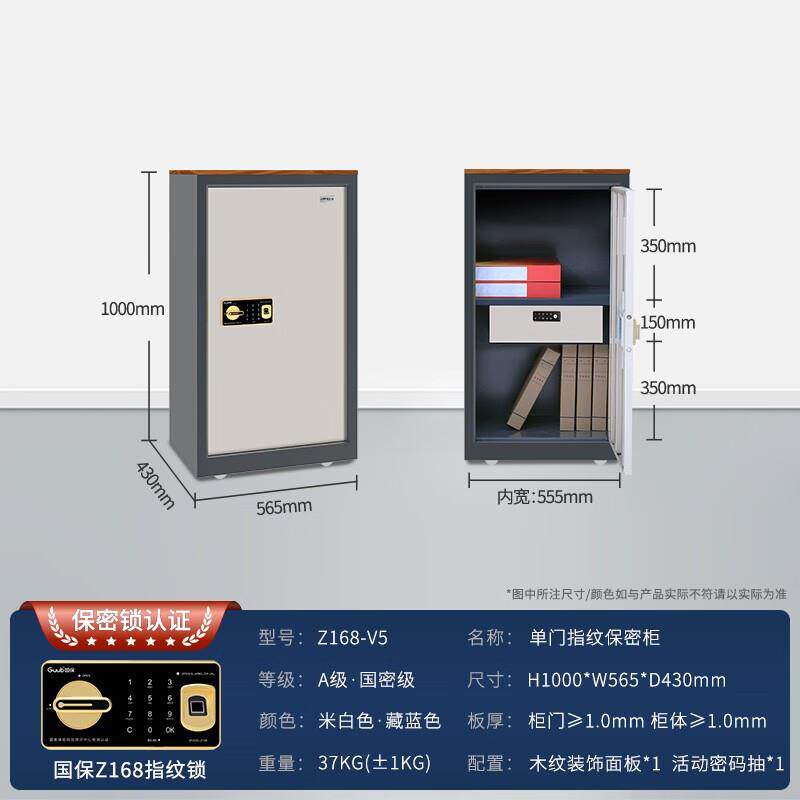国保保密柜Z168-V5指纹密码柜 A级国密涉密文件保险柜保管柜办公