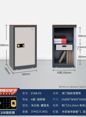 国保保密柜Z168-V5指纹密码柜 A级国密涉密文件保险柜保管柜办公