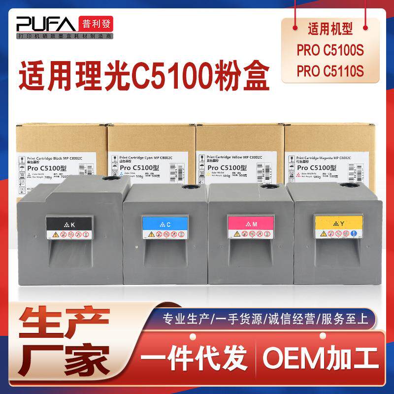 适用理光C5100粉盒ProC5110S数码复合机墨粉盒Savin碳粉