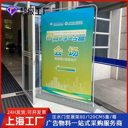 上海注水门型展架每报支架室外展示广告牌配套海报制作源头工厂