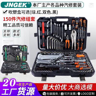 150件套汽机修工具PC批头棘轮钳子扳手筒锤快速可做镜面和珍珠镍