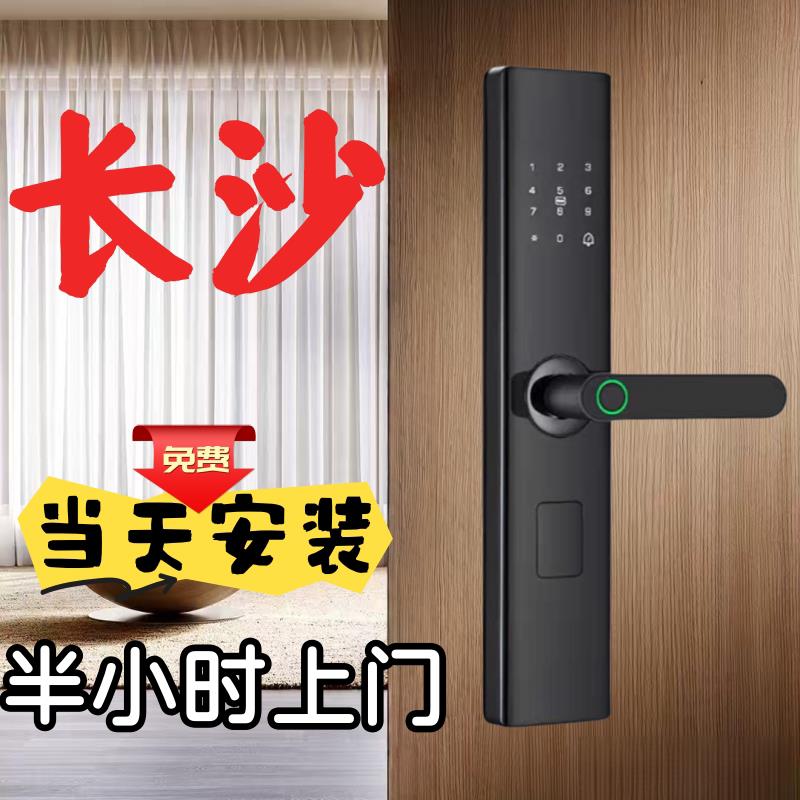 长沙指纹锁同城30分钟上门包安装家用出租房密码锁人脸识别远程
