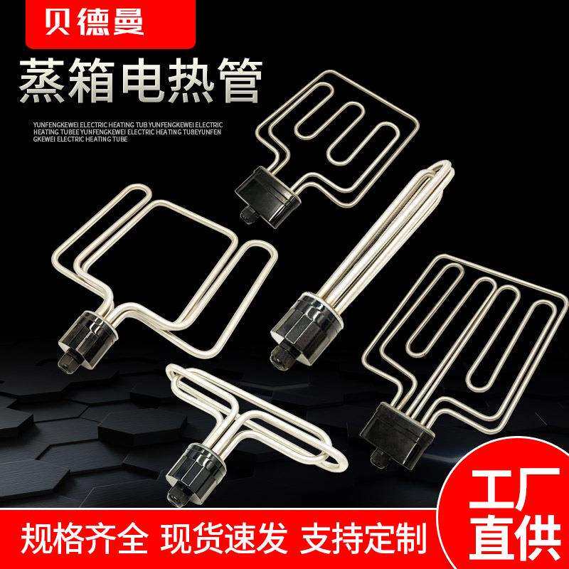 蒸饭车机柜蒸箱发热管T型电加热管棒扁头圆头 220V/380V/