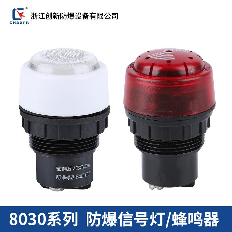 BD8030防爆防腐电源指示灯信号灯开孔30MMIP65防爆箱指示灯220V
