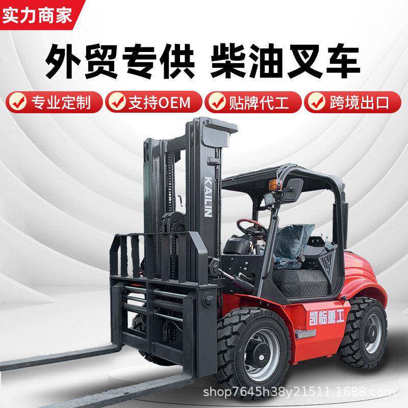 柴油越野叉车3吨座驾式液压堆搬运车内燃四缸5吨燃油叉车工厂