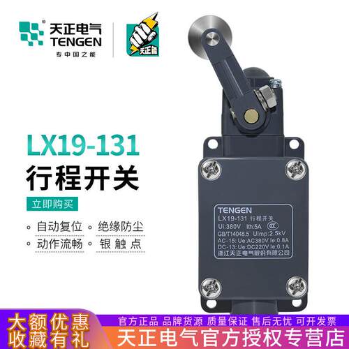 TENGEN天正电气LX19-131行程开关YBLX19-131机床限位微动开关银点