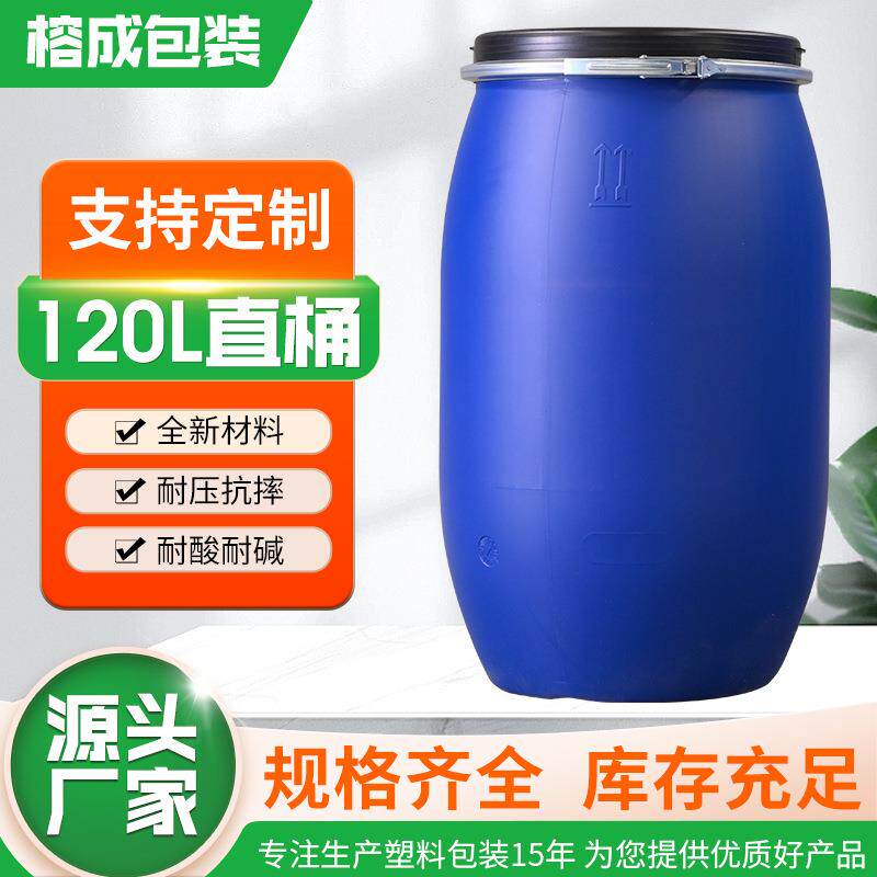 现货120升直抱箍法兰食品级塑料圆形化工塑料加厚120升直桶
