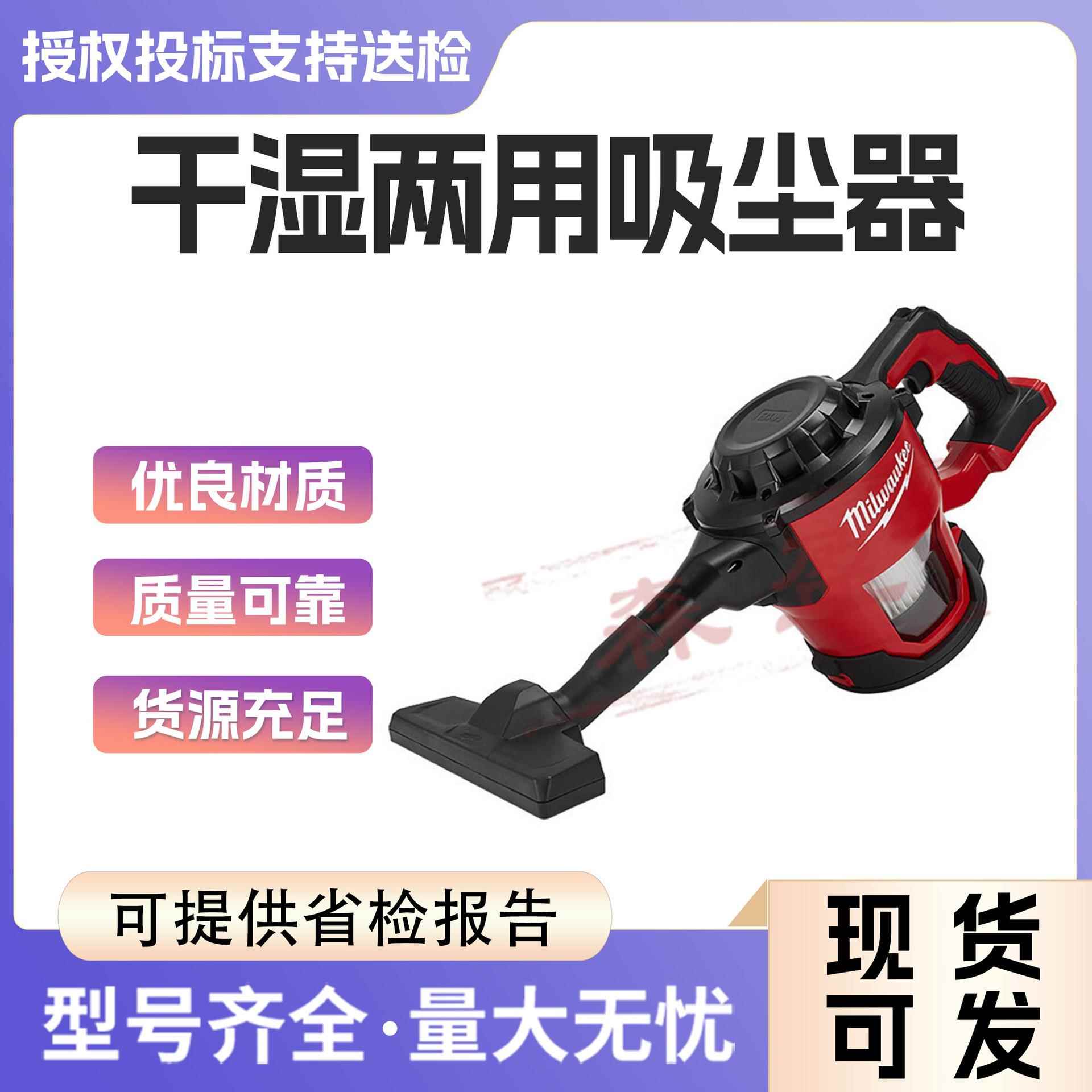 吸尘器美国米沃奇 milwaukee充电干湿两用吸尘器M18 CV-0