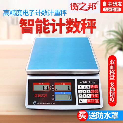 工业高精度称重计数电子秤台式精密磅秤多功能计数秤电子称
