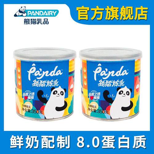 熊猫牌加糖甜炼乳炼奶350g*2瓶金奖涂抹面 面包蛋挞咖啡伴侣烘焙