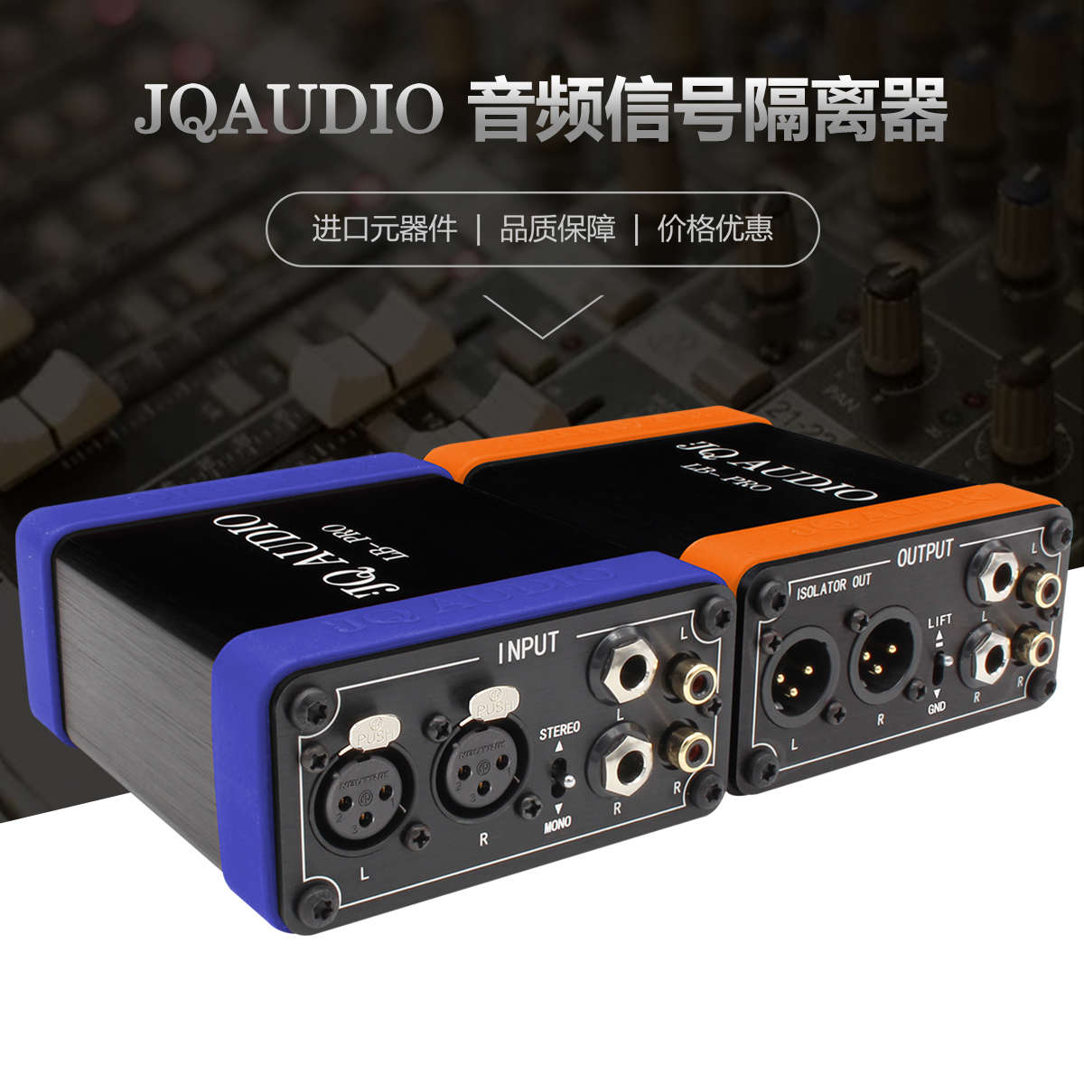 JQAUDIO LB-PRO多功能音频隔离器 专业去除音响系统电流声 噪声