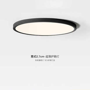意式 极简卧室吸顶灯黑色无缝隙超薄主卧房间灯护眼圆形书房吸顶灯