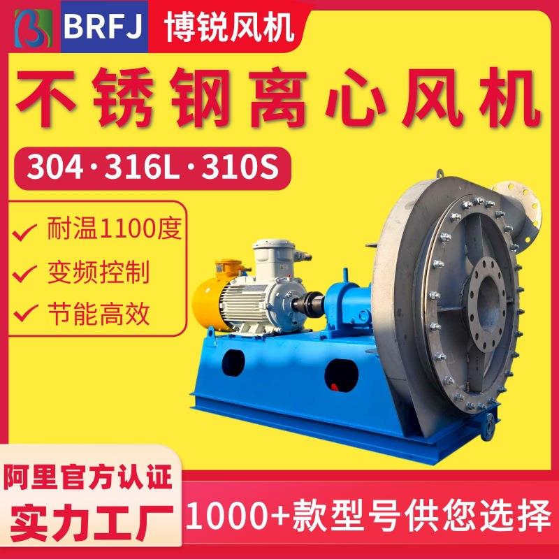 304不锈钢离心风机310S耐高温循环风机耐1000度高温烟气引风机