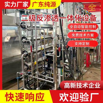 大量供应反渗透RO纯水设备一体化纯水系统全自动工业纯水设备