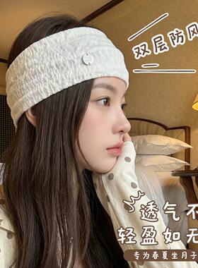 月子帽夏薄款孕妇产妇帽子透气睡觉可戴无压感防风帽薄款头巾发带