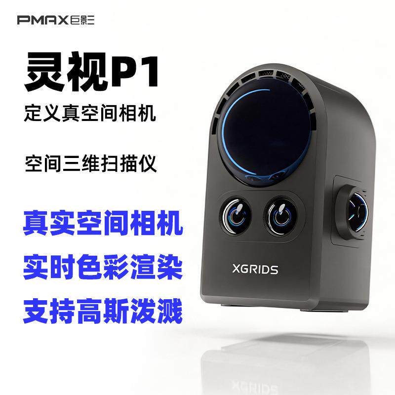 灵视P13D高斯建模相机建筑测绘数字文旅三维数据采集