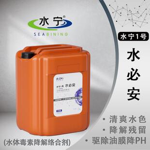 有机酸水产养殖专用清爽水色打油膜有效降解残留碧水安浓缩原液