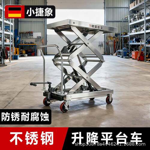 小捷象手动液压升降平台车简易移动液压剪叉式小型升降举升机推车