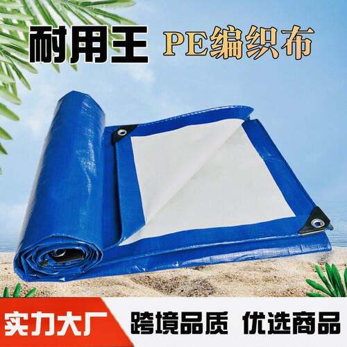 塑篷布加厚遮防水防晒苫布epPE 篷布编织篷布料蓝白雨布户外阳防