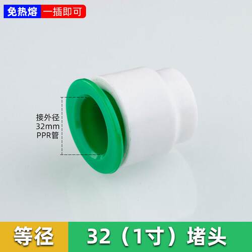 PPR免热熔快速接头配件202532PPR快插管帽阻流塞一插即用直插式管