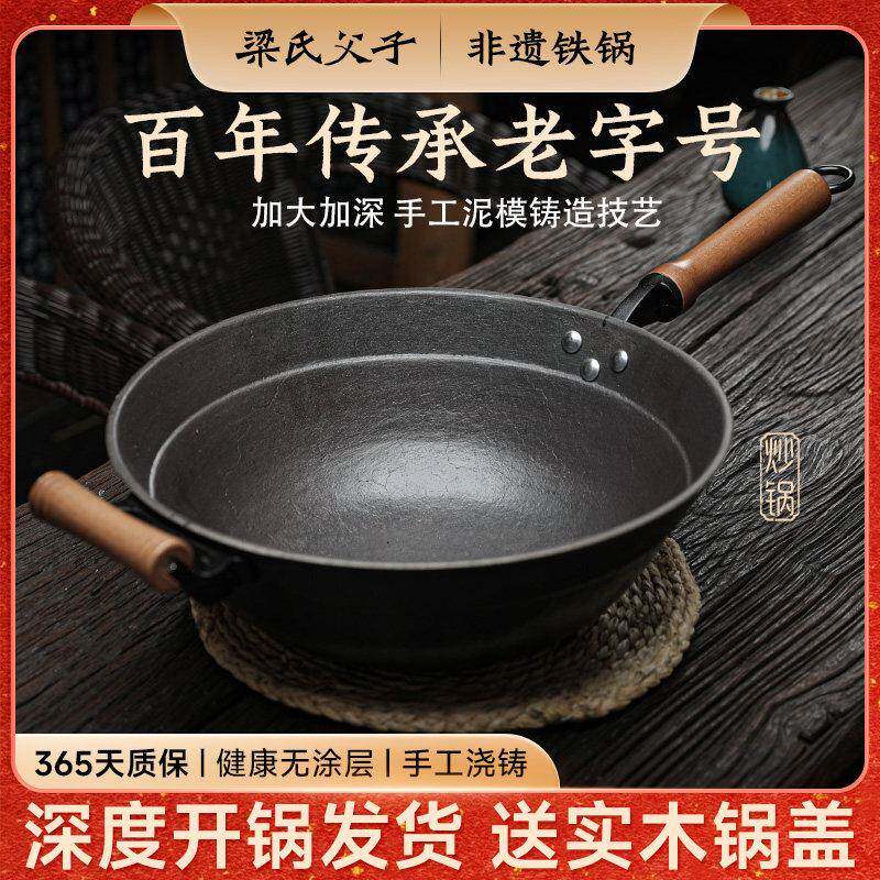 梁氏父子3代加深铸铁炒锅家用老式铁锅无涂层加厚炒锅不沾锅