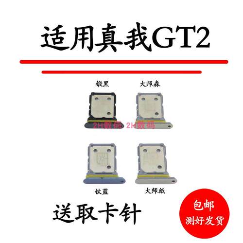 适用realme 真我GT2卡托卡槽真我RMX3310手机卡槽SIM卡座卡拖